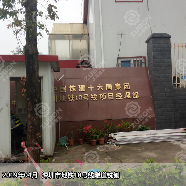 筑邦出動(dòng)維特根銑刨小能手--W50H力爭(zhēng)深圳地鐵10號(hào)線2020年開(kāi)通