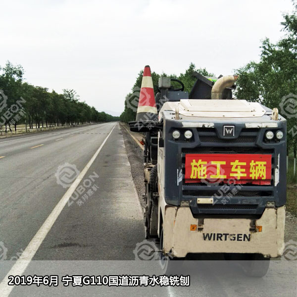 2019年6月G110國道瀝青12公分，水穩(wěn)6公分銑刨
