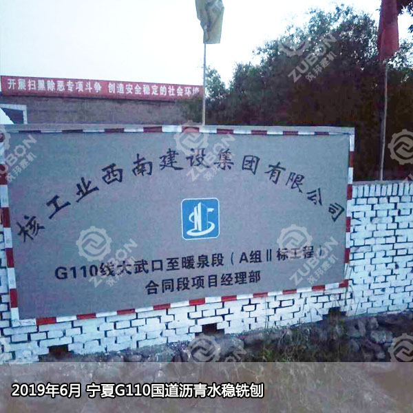 筑邦建機維特根W50H出征G110國道改造建設(shè)工程